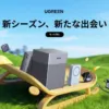 UGREEN新生活セールキービジュアル