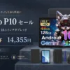 Luzglo P10のセールキービジュアル