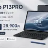 Luzglo P13PROのキービジュアル