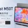 Teclast M50Tのキャンペーン情報