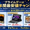 LZFタブレット プライムデーセール