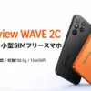 Blackview WAVE 2Cのキービジュアル